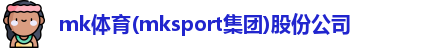 MK体育